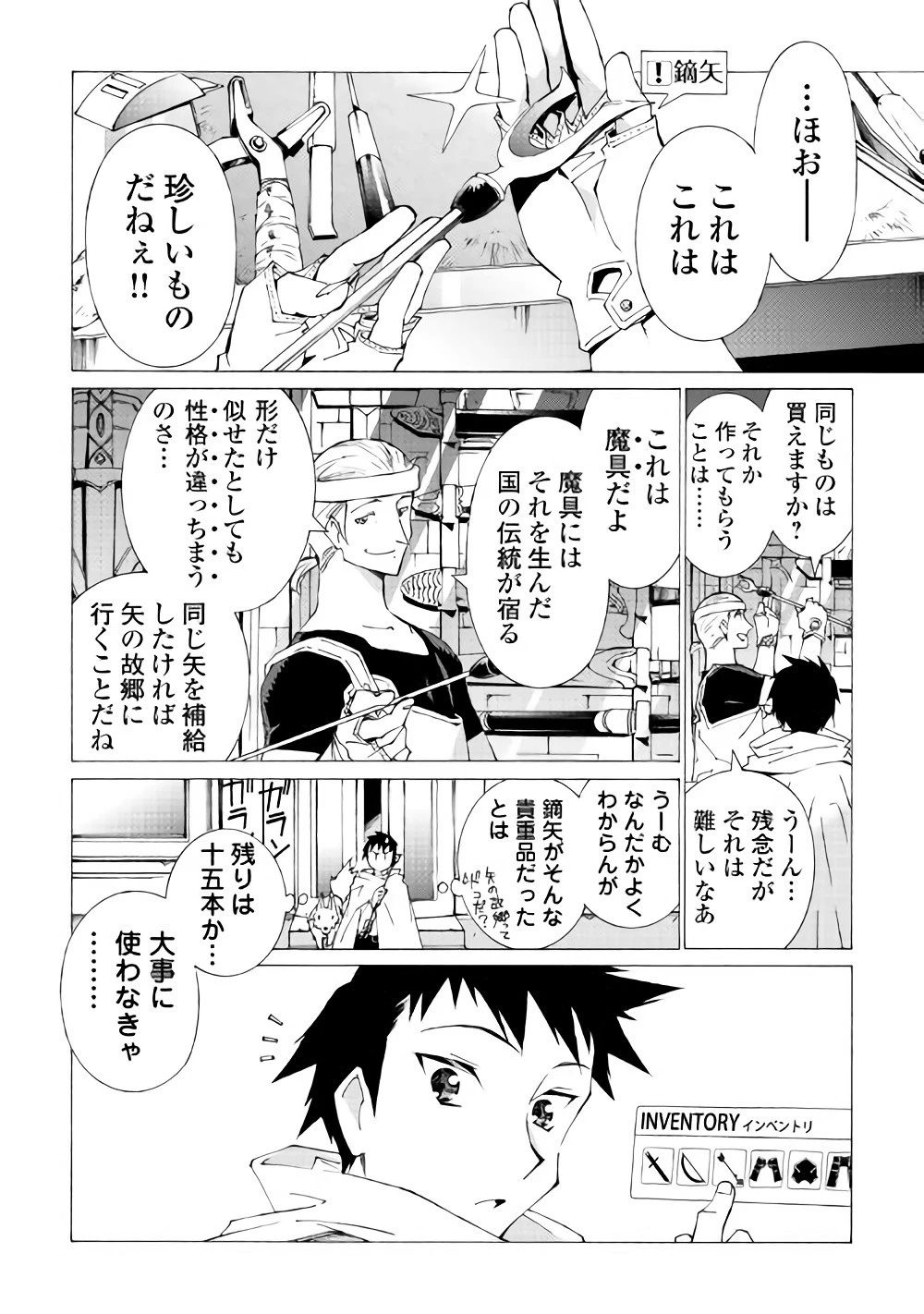 アルゲートオンライン 第11話 - 8