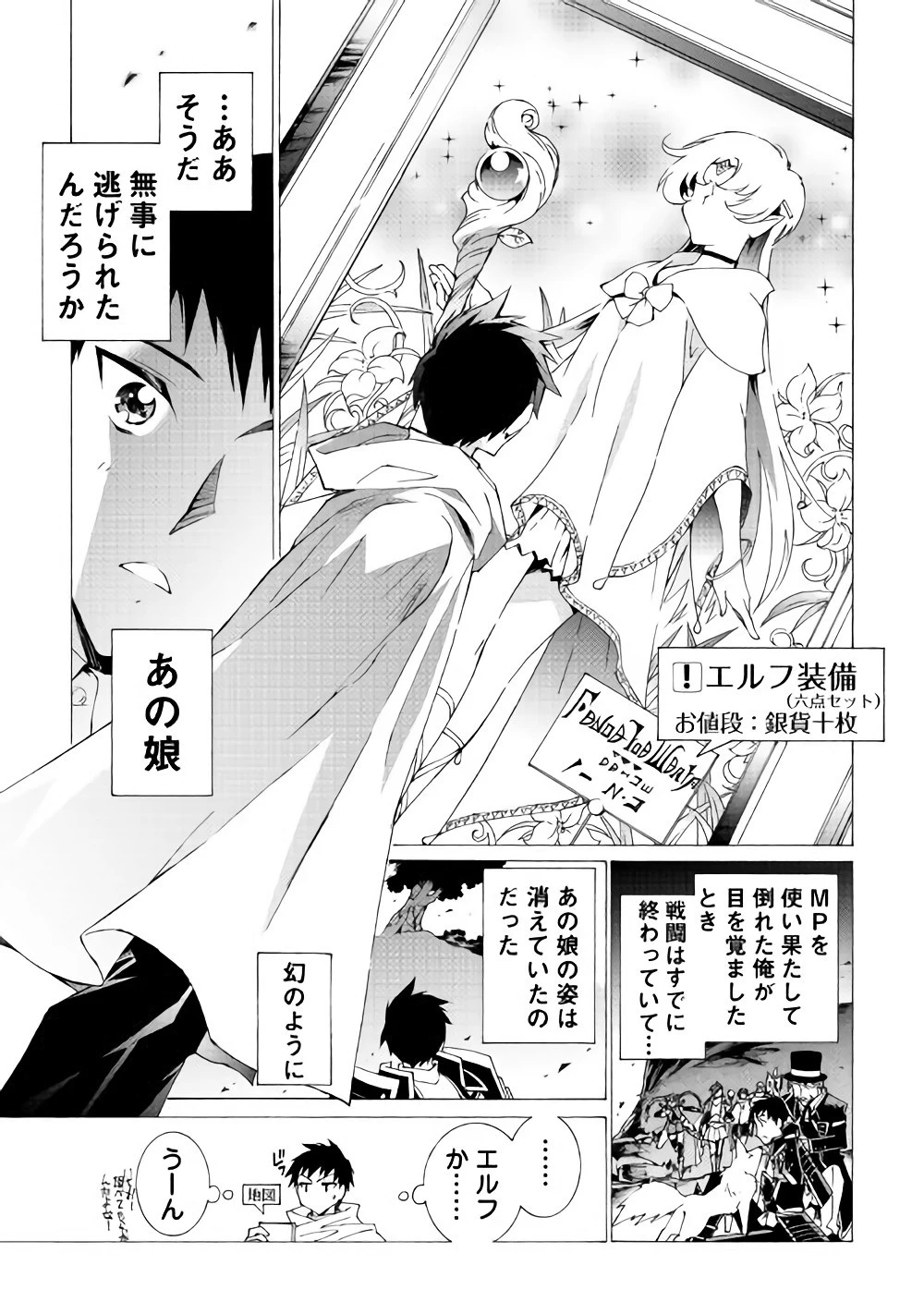 アルゲートオンライン 第11話 - 9