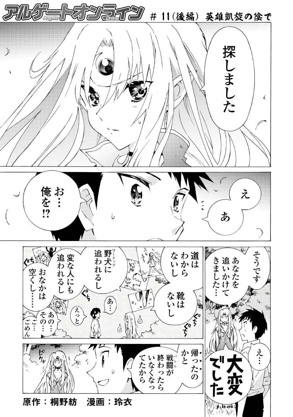 アルゲートオンライン 第11話 - 17