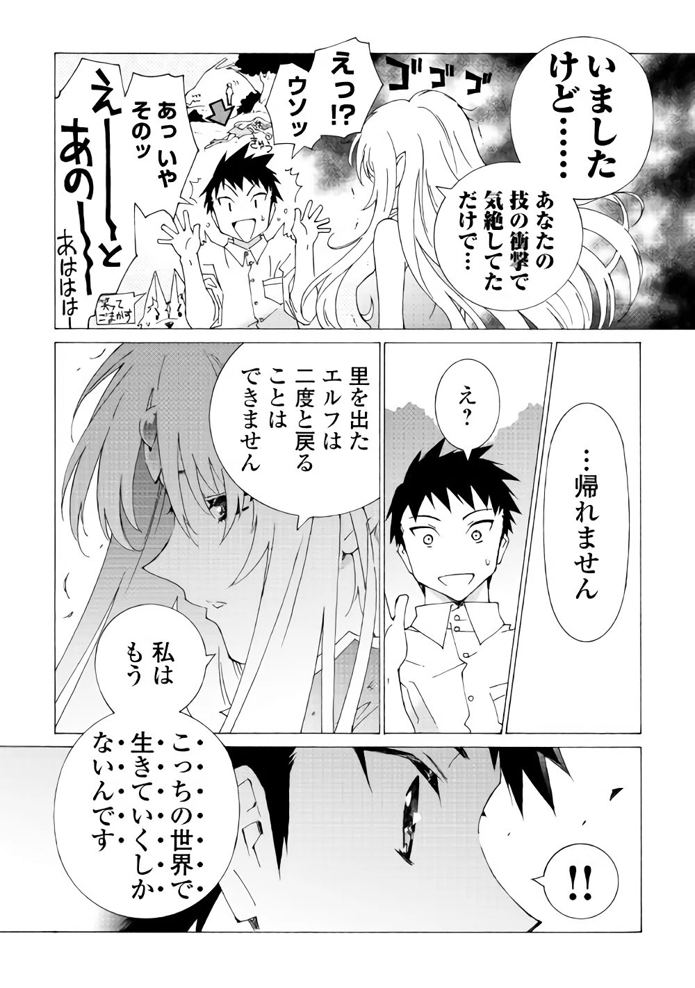 アルゲートオンライン 第11話 - 18