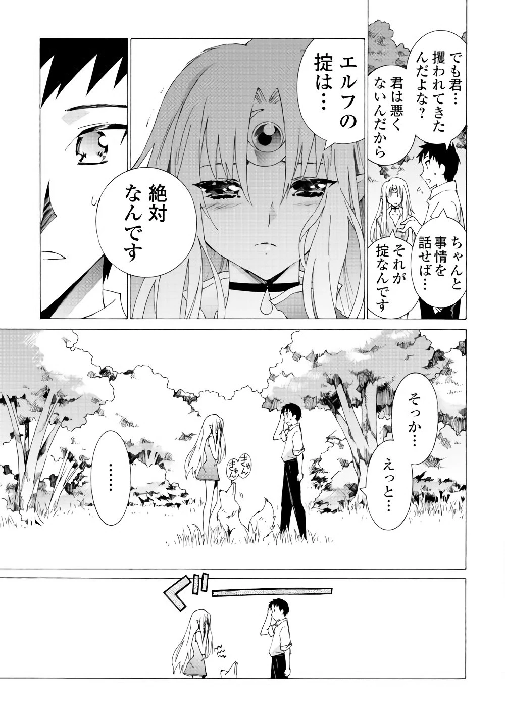 アルゲートオンライン 第11話 - 19