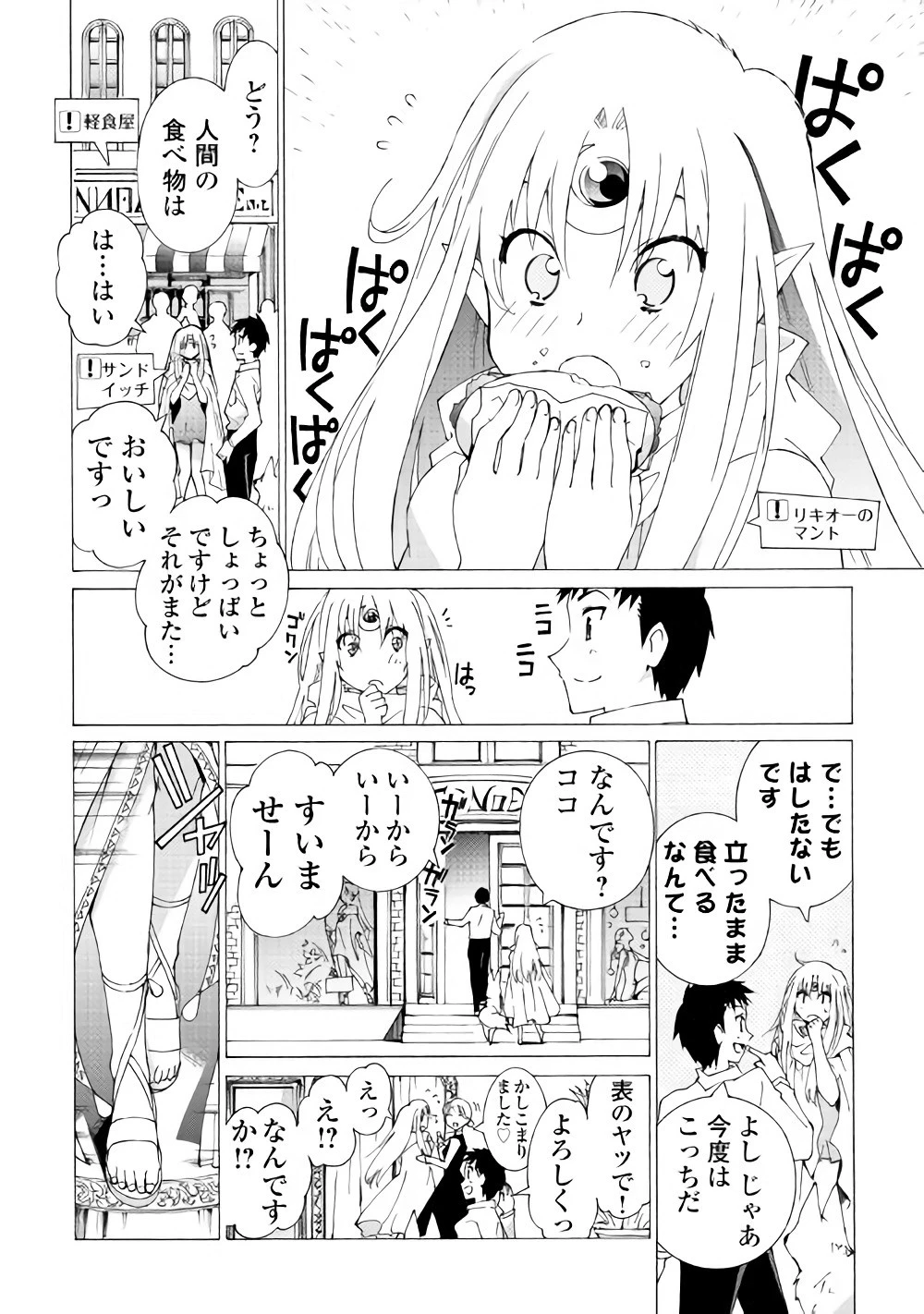 アルゲートオンライン 第11話 - 20