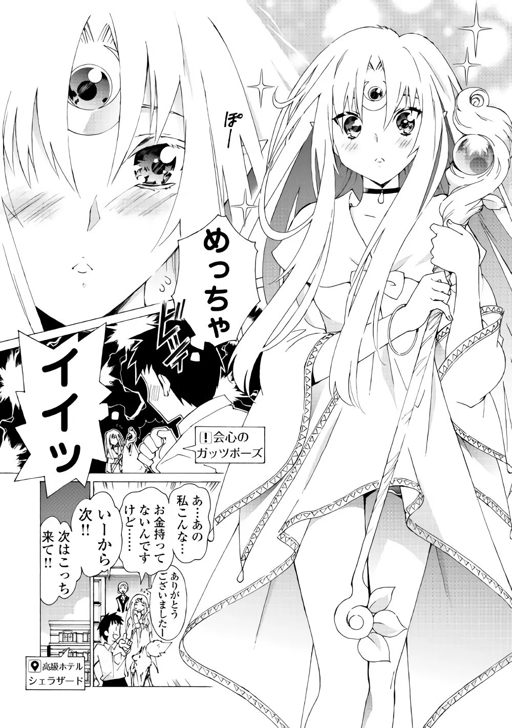 アルゲートオンライン 第11話 - 21