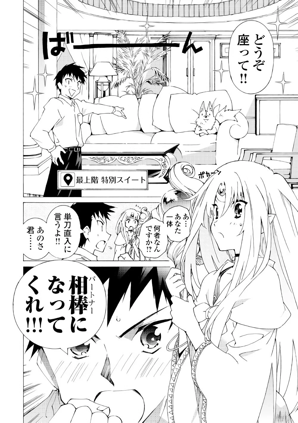 アルゲートオンライン 第11話 - 22