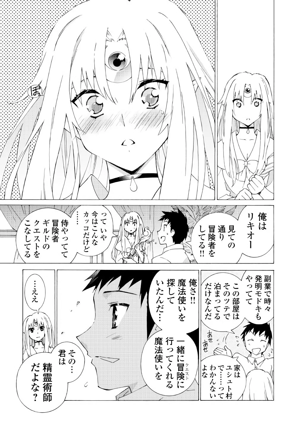 アルゲートオンライン 第11話 - 23