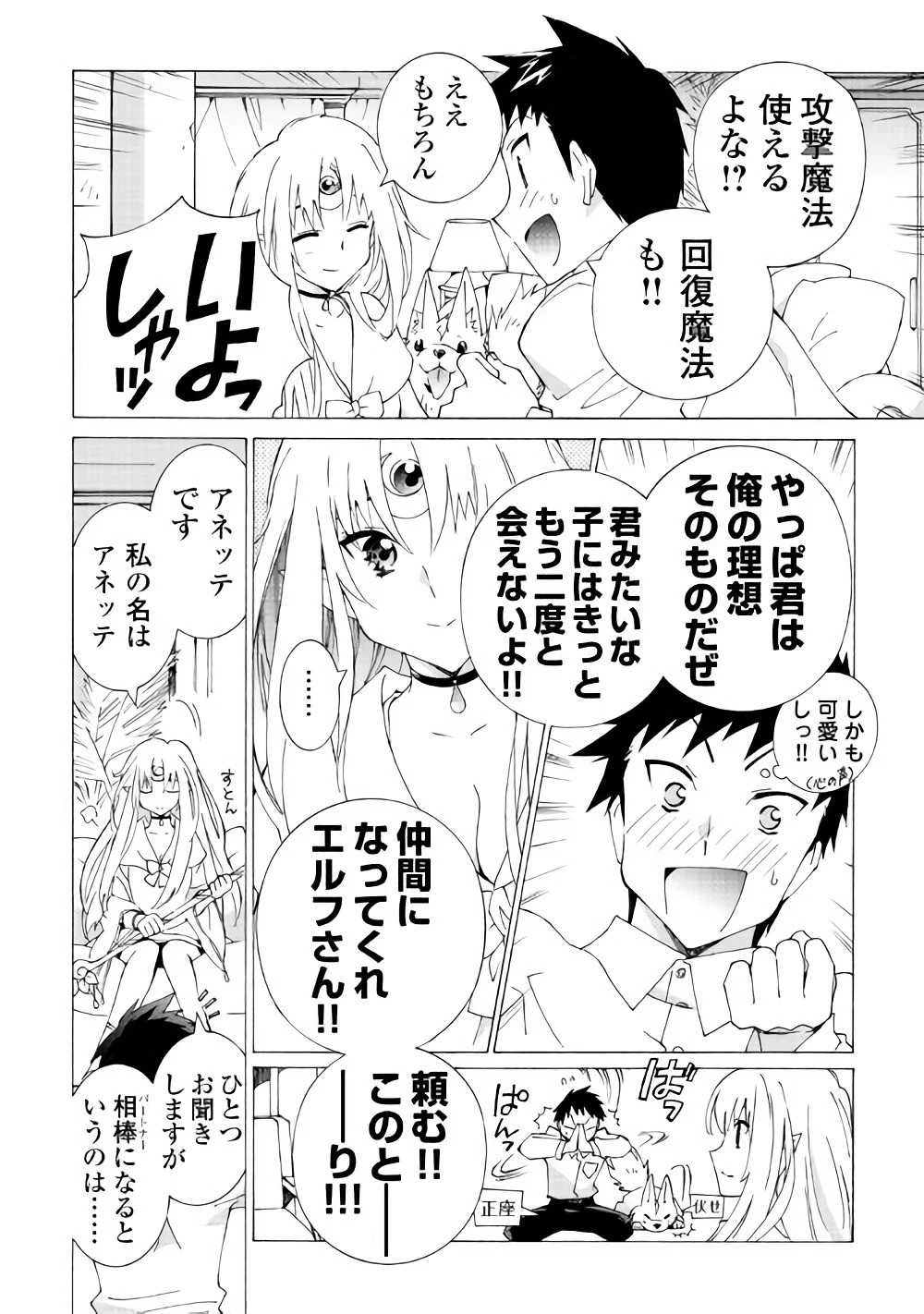 アルゲートオンライン 第11話 - 24