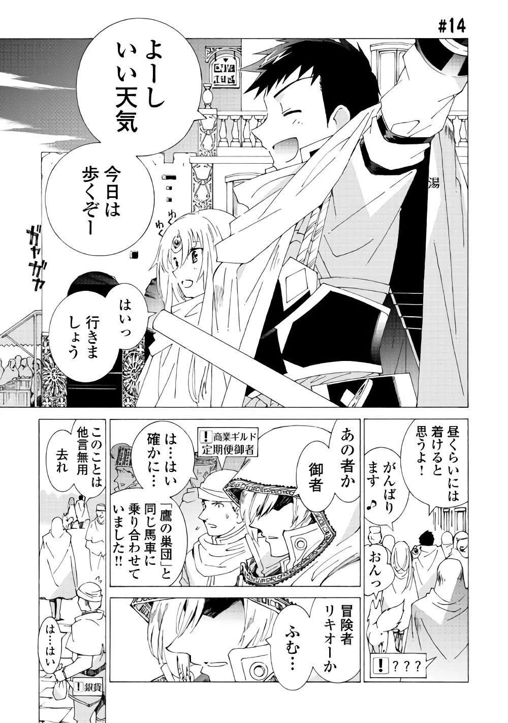 アルゲートオンライン 第14話 - 1