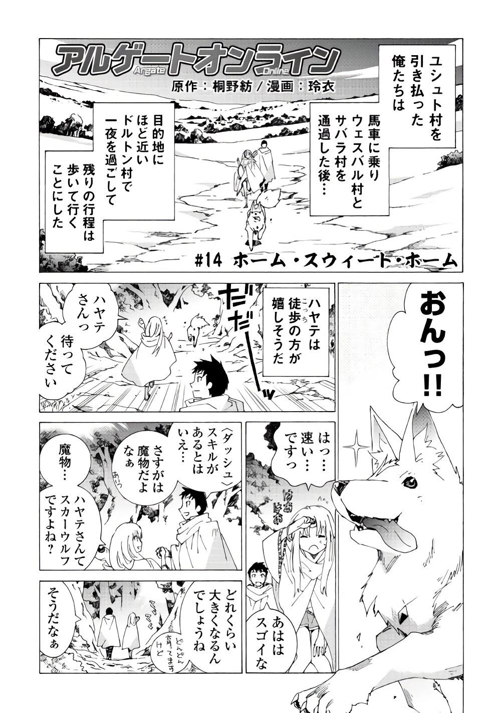 アルゲートオンライン 第14話 - 2