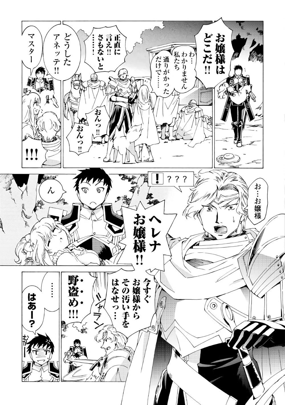 アルゲートオンライン 第14話 - 9