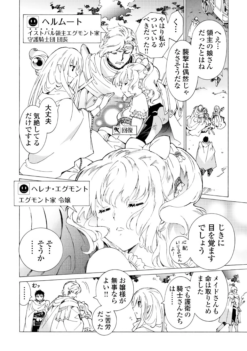 アルゲートオンライン 第14話 - 10