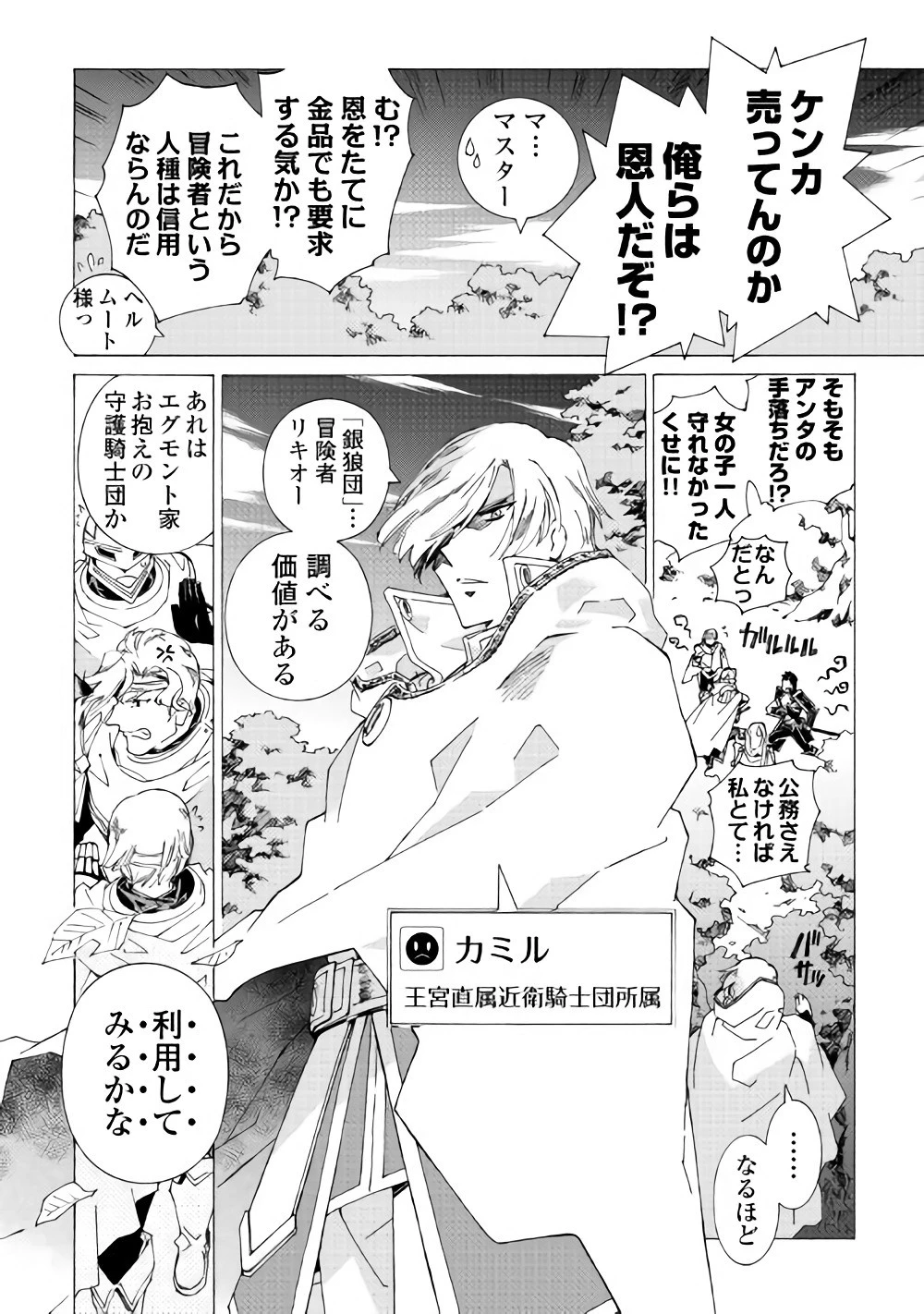 アルゲートオンライン 第14話 - 12