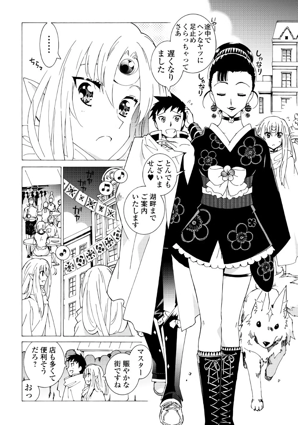 アルゲートオンライン 第14話 - 14