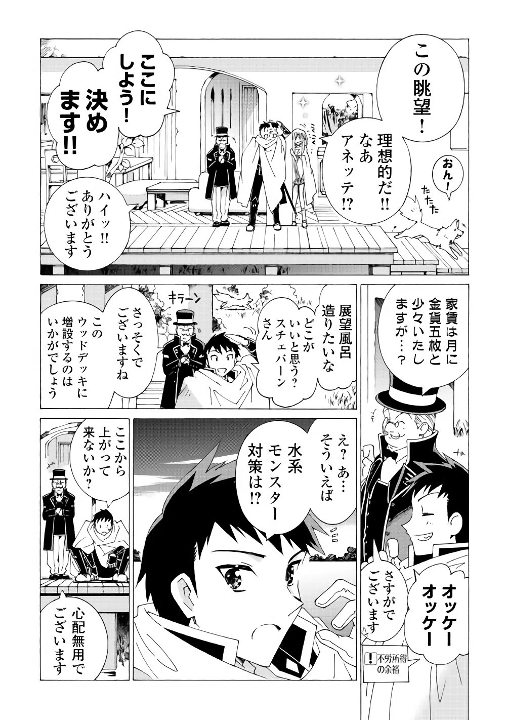 アルゲートオンライン 第14話 - 20