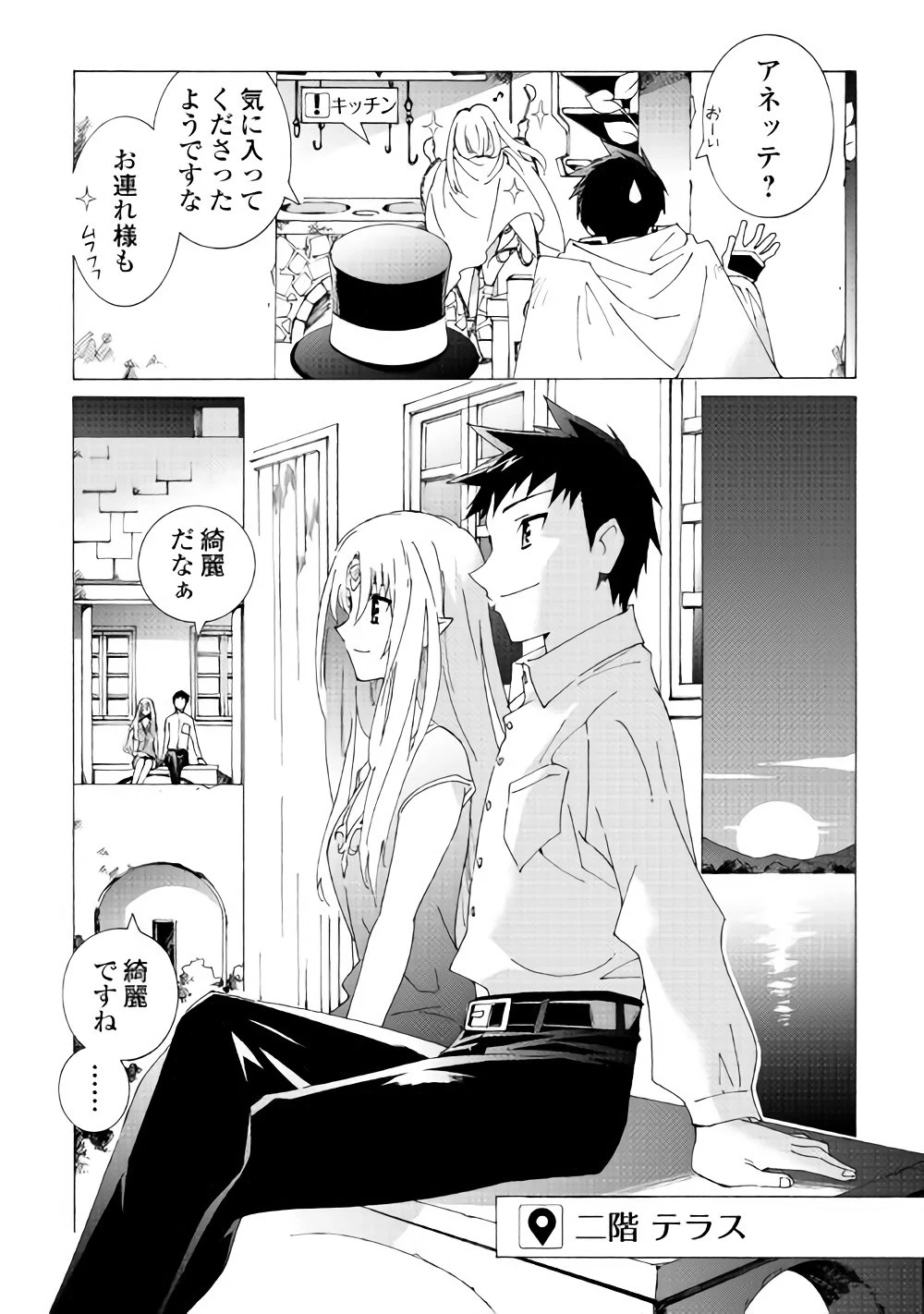 アルゲートオンライン 第14話 - 22