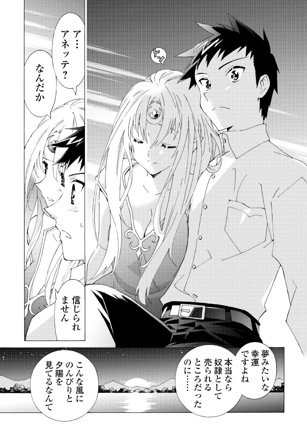 アルゲートオンライン 第14話 - 23