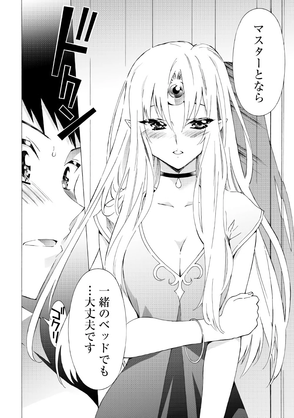 アルゲートオンライン 第14話 - 26