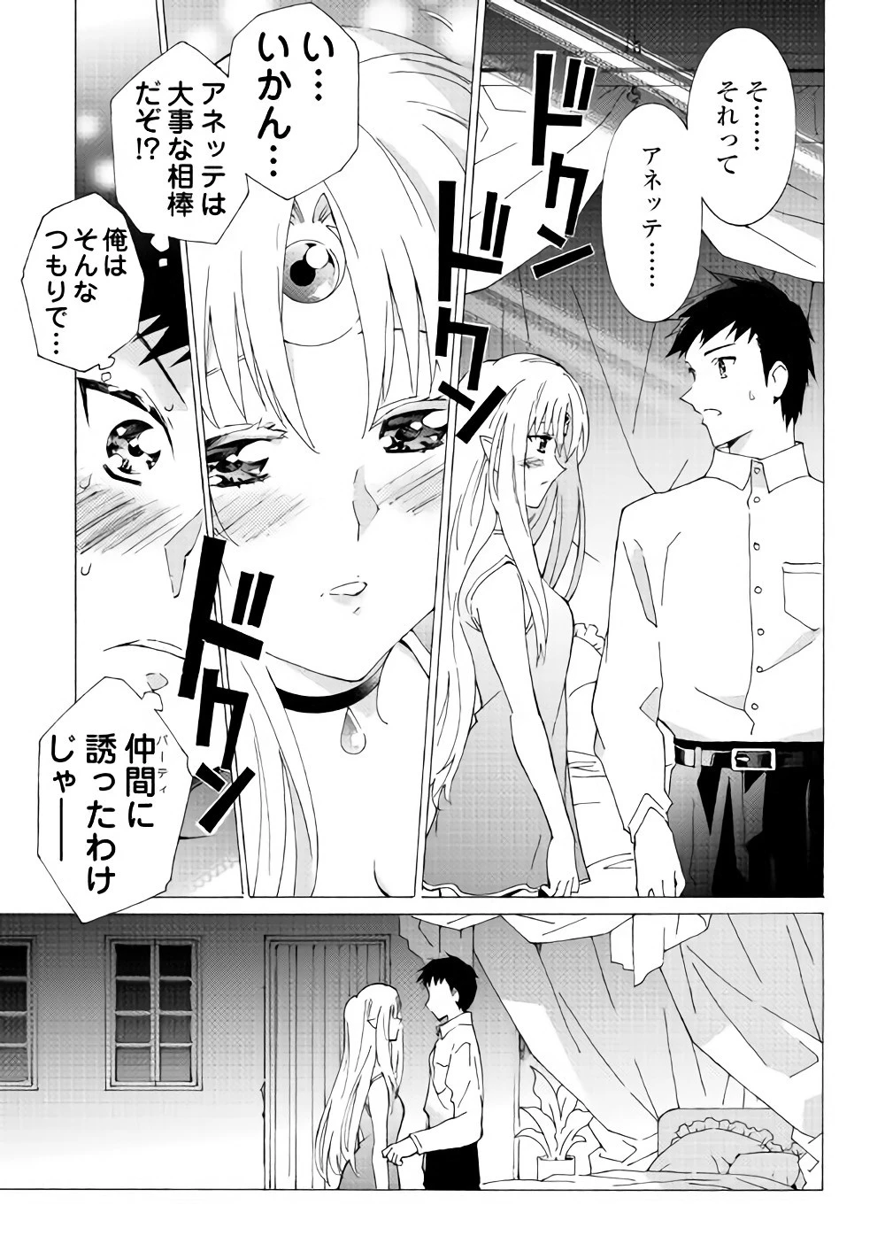 アルゲートオンライン 第14話 - 27