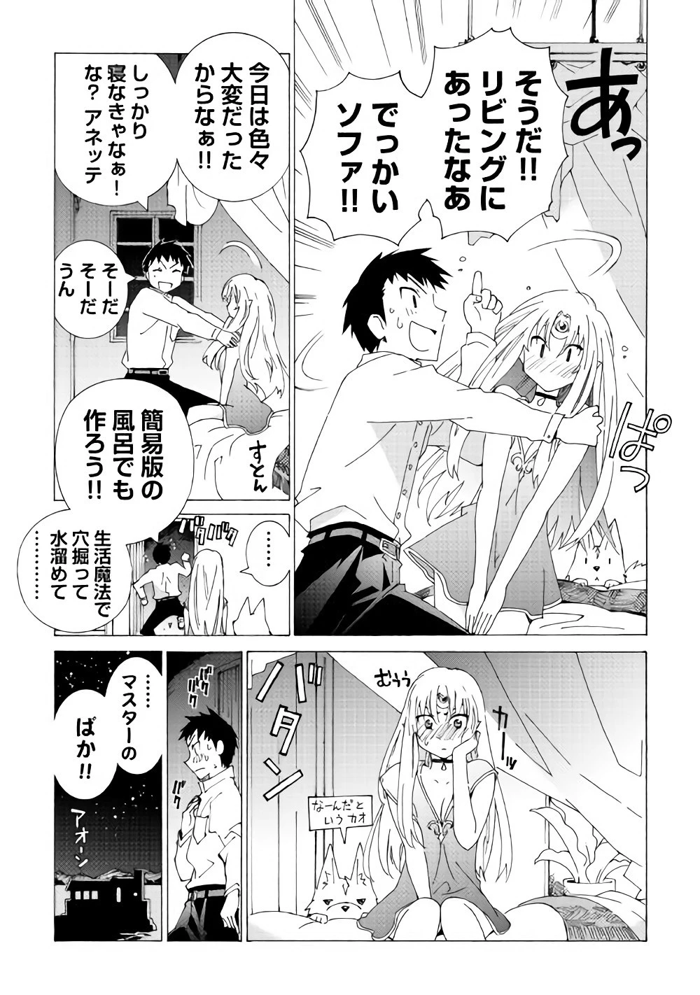 アルゲートオンライン 第14話 - 29