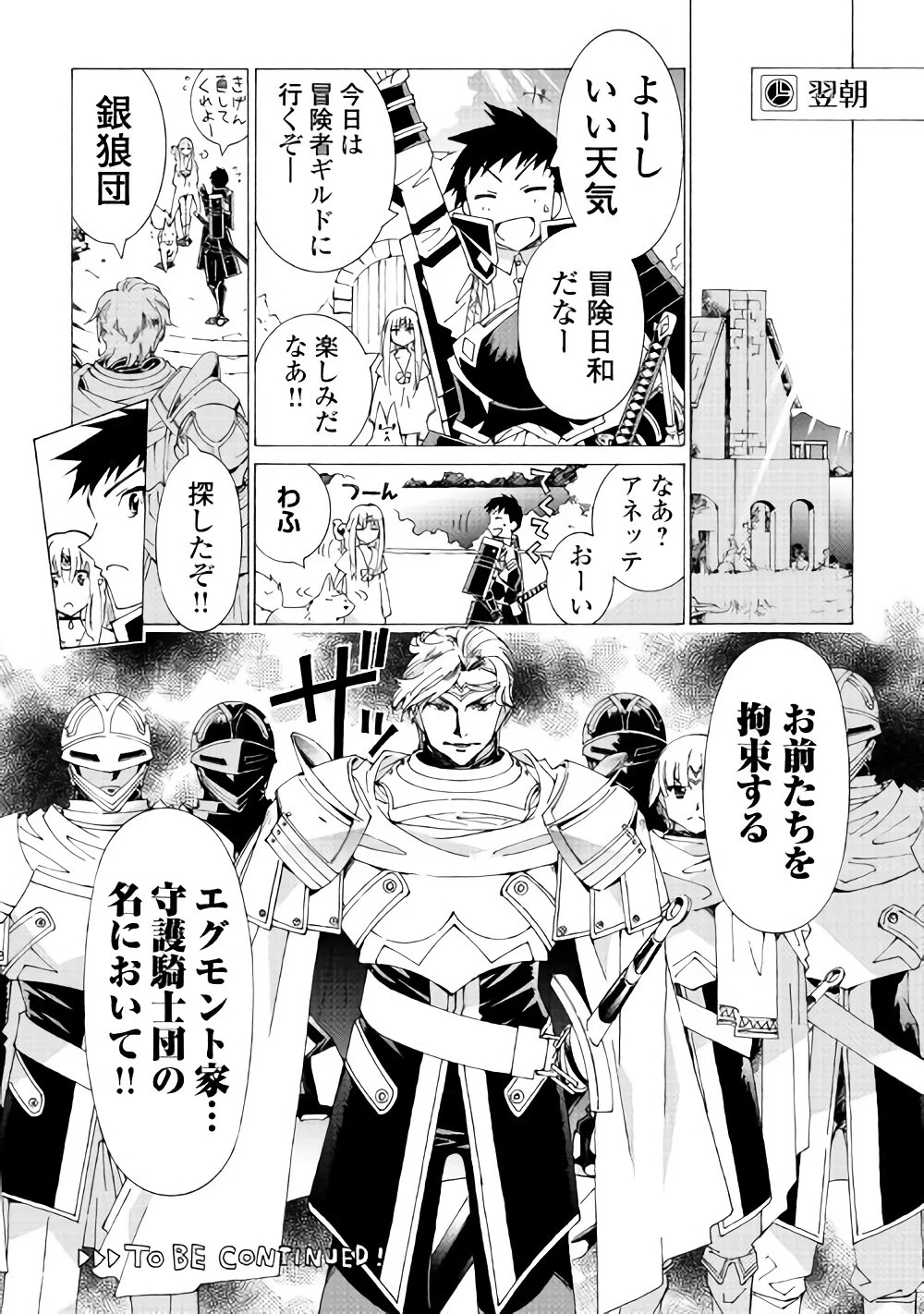 アルゲートオンライン 第14話 - 30