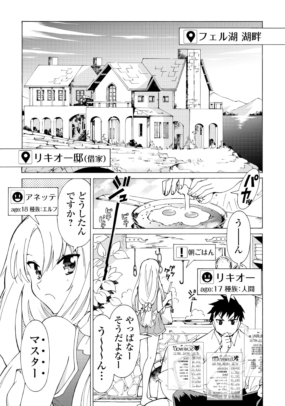 アルゲートオンライン 第17.1話 - 1