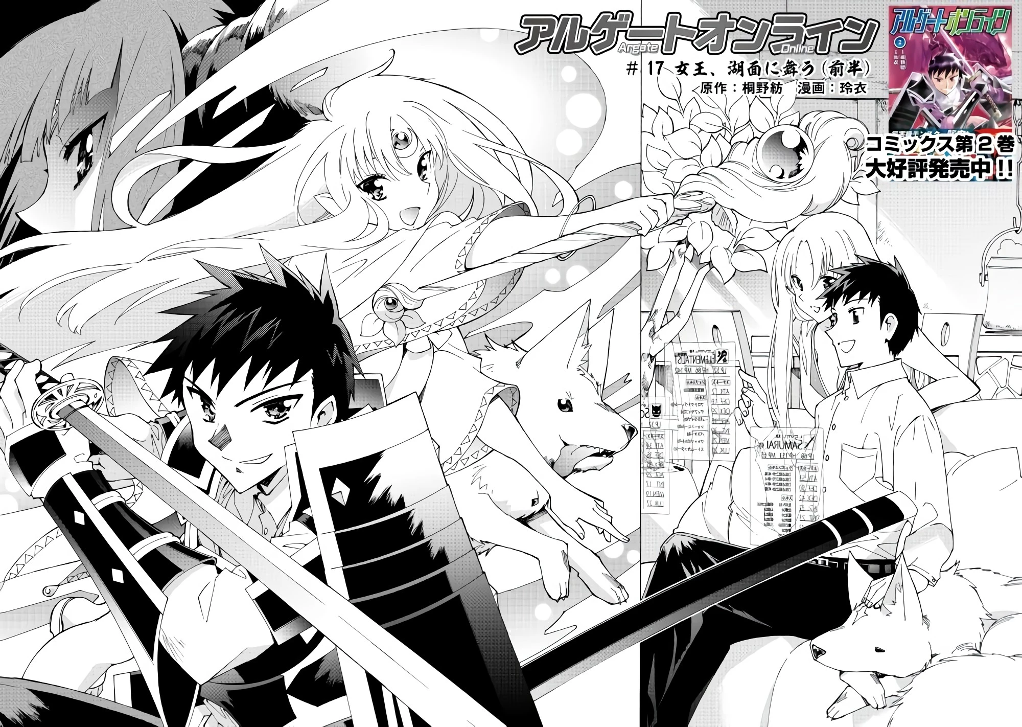 アルゲートオンライン 第17.1話 - 2