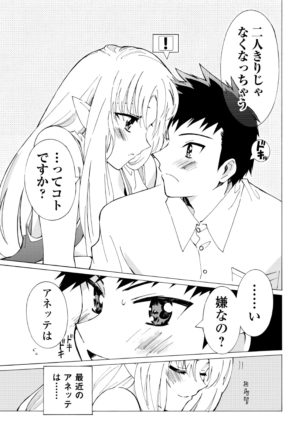 アルゲートオンライン 第17.1話 - 4