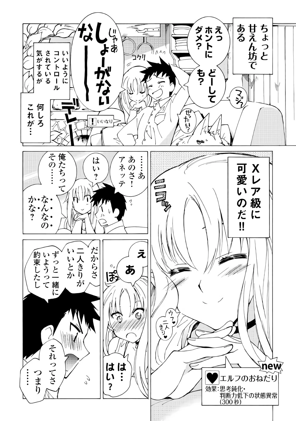 アルゲートオンライン 第17.1話 - 5