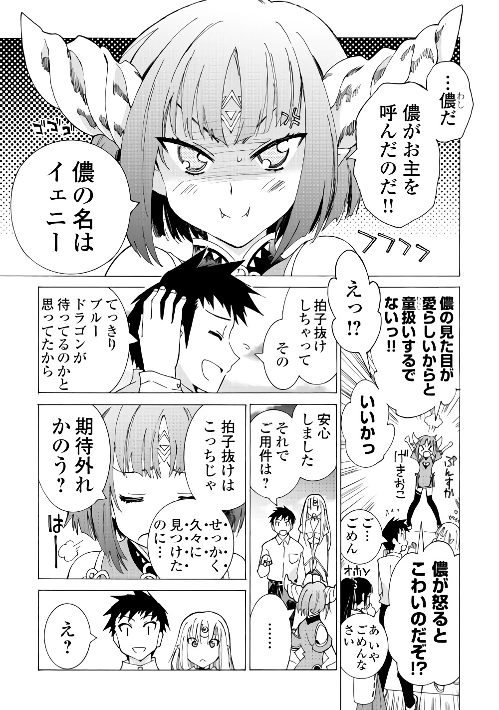 アルゲートオンライン 第17.1話 - 10