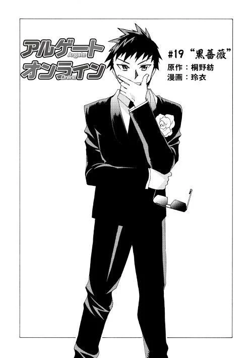 アルゲートオンライン 第19話 - 1