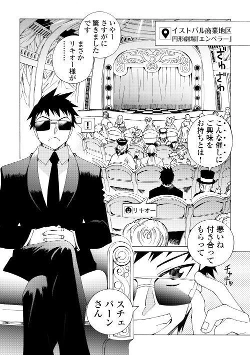 アルゲートオンライン 第19話 - 2