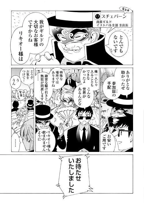 アルゲートオンライン 第19話 - 3