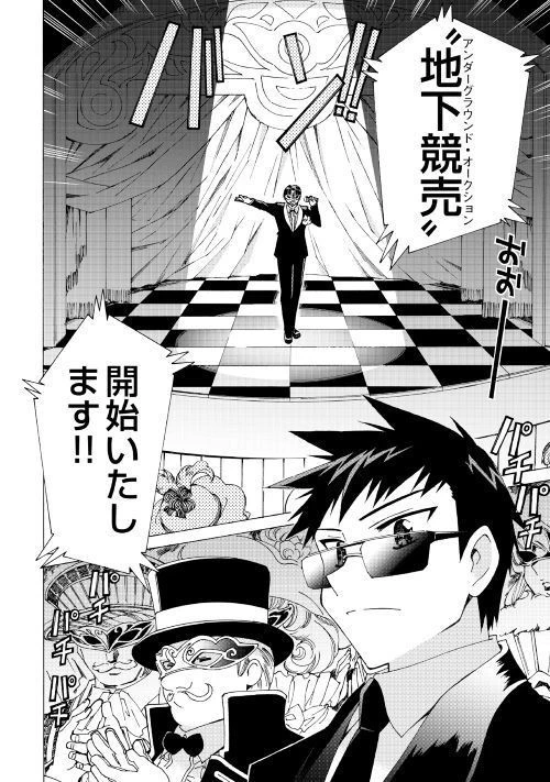 アルゲートオンライン 第19話 - 4