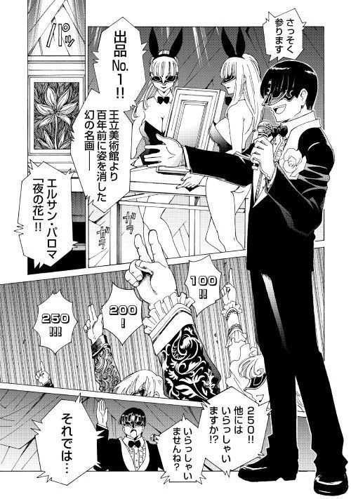 アルゲートオンライン 第19話 - 5