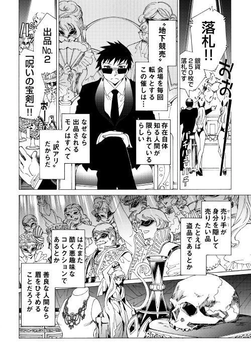 アルゲートオンライン 第19話 - 6