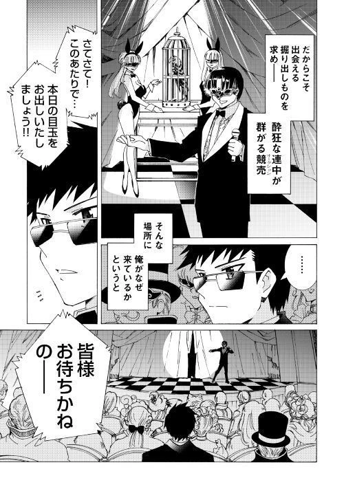 アルゲートオンライン 第19話 - 7