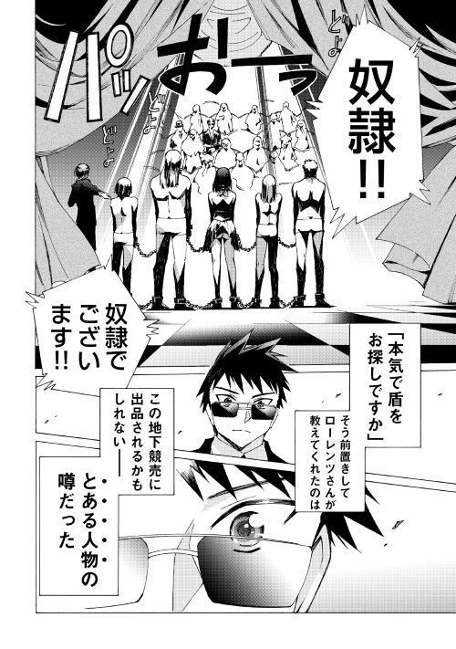 アルゲートオンライン 第19話 - 8