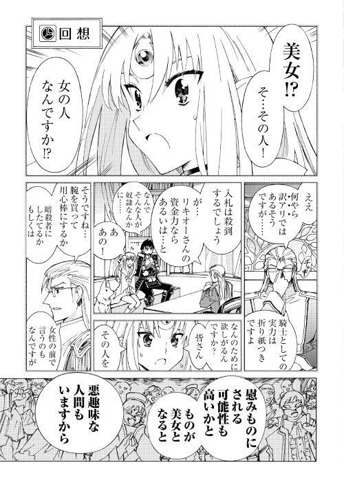 アルゲートオンライン 第19話 - 11