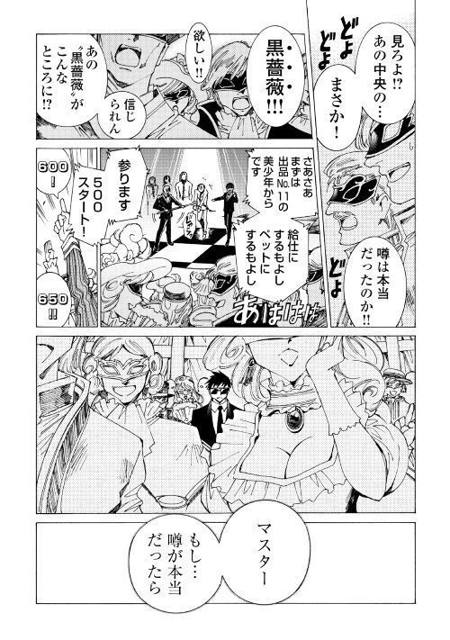 アルゲートオンライン 第19話 - 12