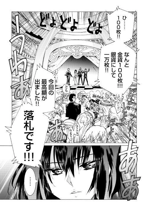 アルゲートオンライン 第19話 - 17