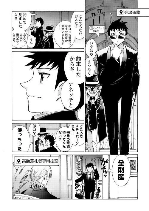 アルゲートオンライン 第19話 - 18