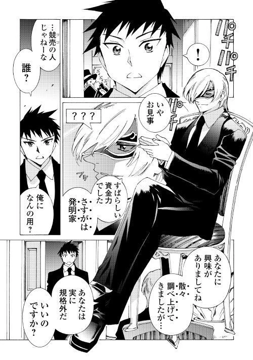 アルゲートオンライン 第19話 - 19