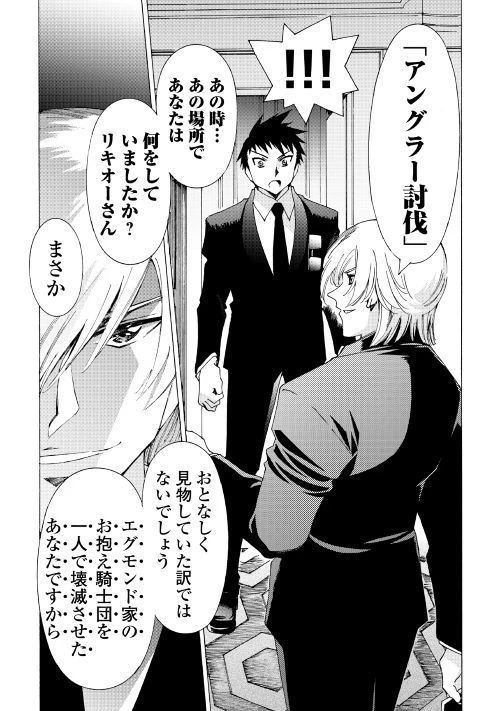 アルゲートオンライン 第19話 - 21