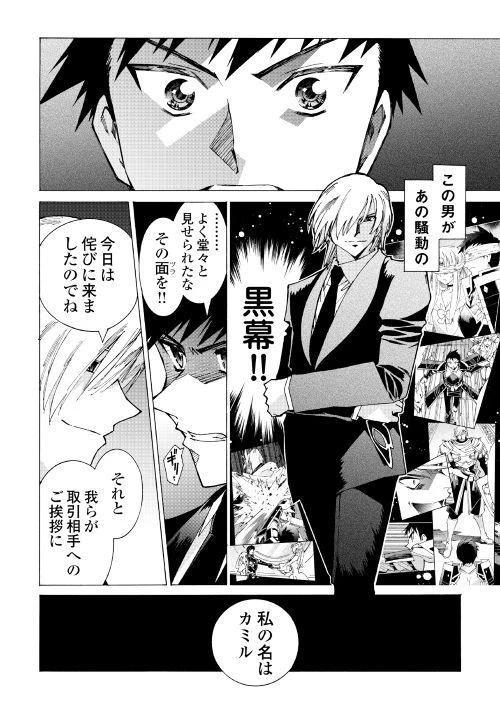 アルゲートオンライン 第19話 - 22