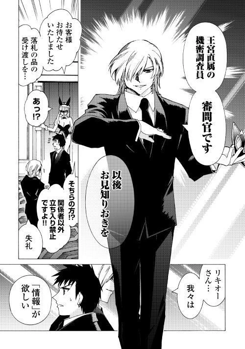 アルゲートオンライン 第19話 - 23