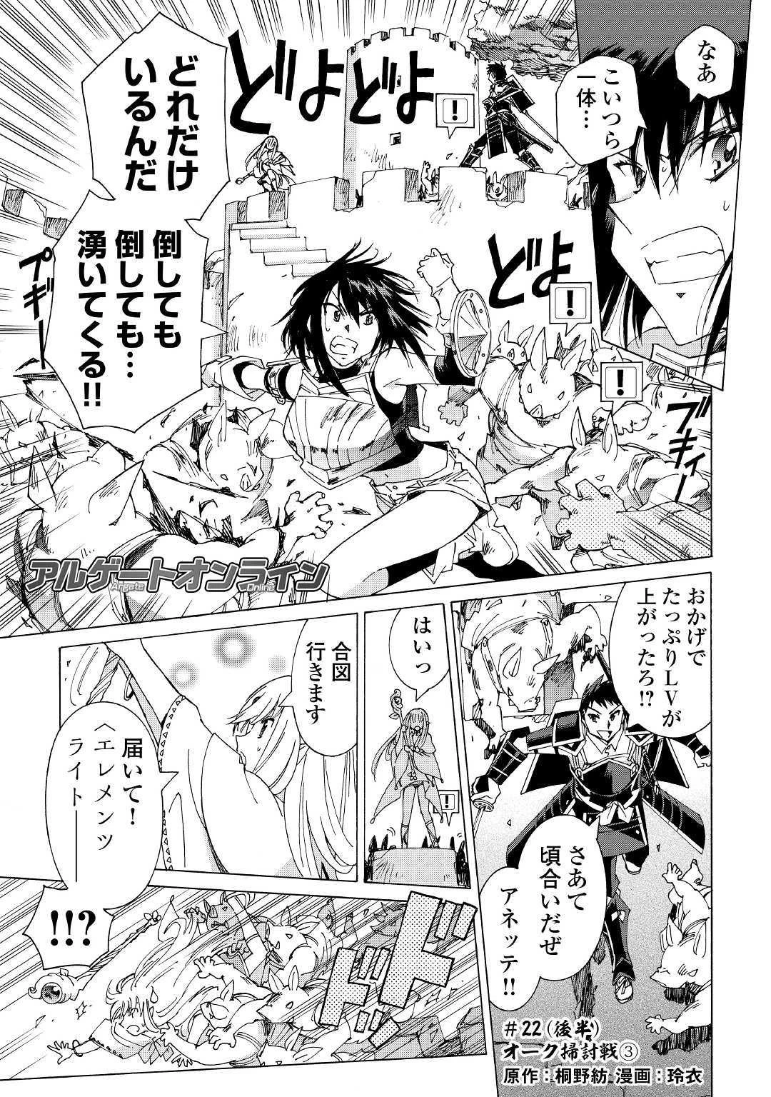 アルゲートオンライン 第22.2話 - 1