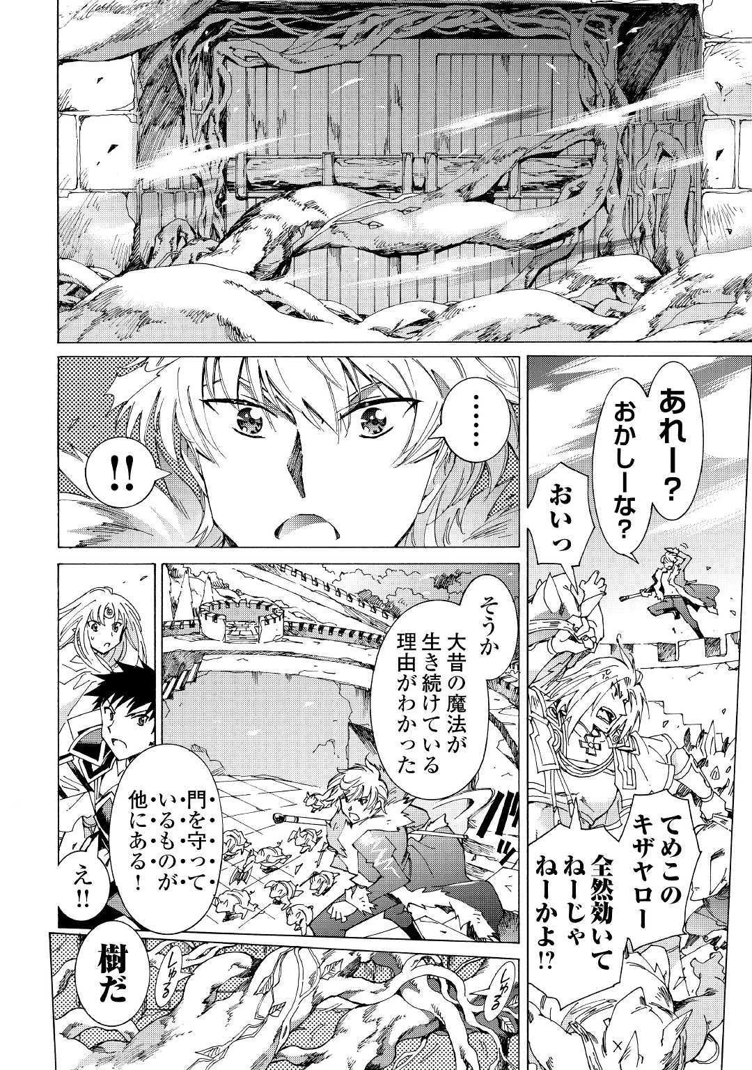 アルゲートオンライン 第22.2話 - 8