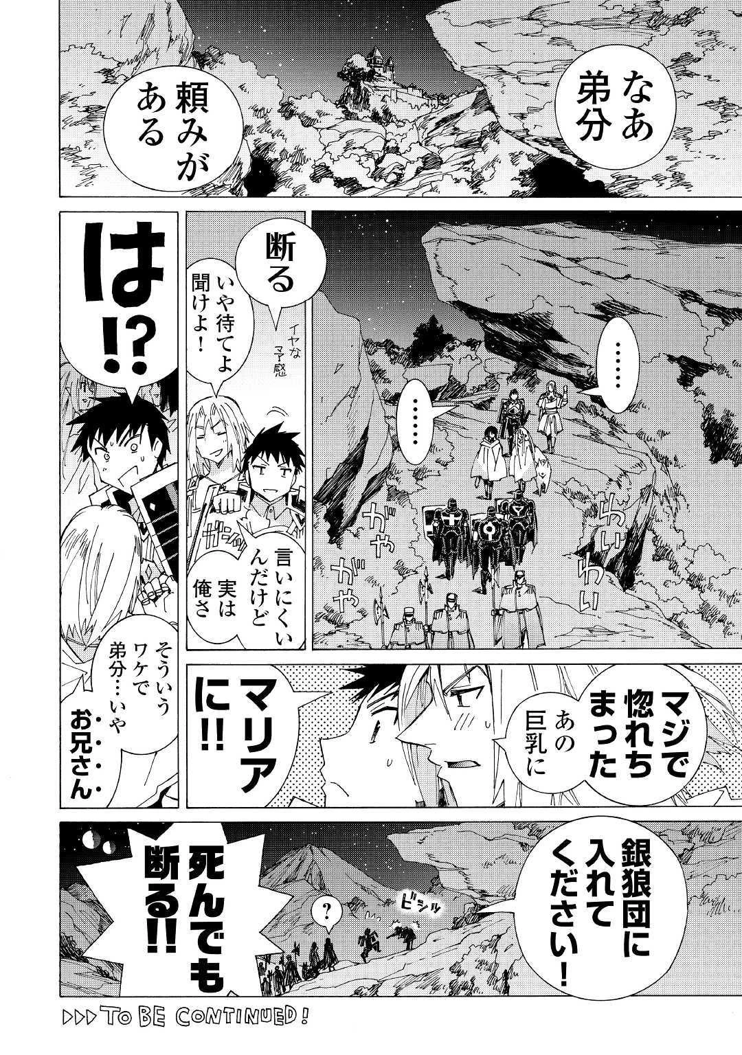 アルゲートオンライン 第22.2話 - 24