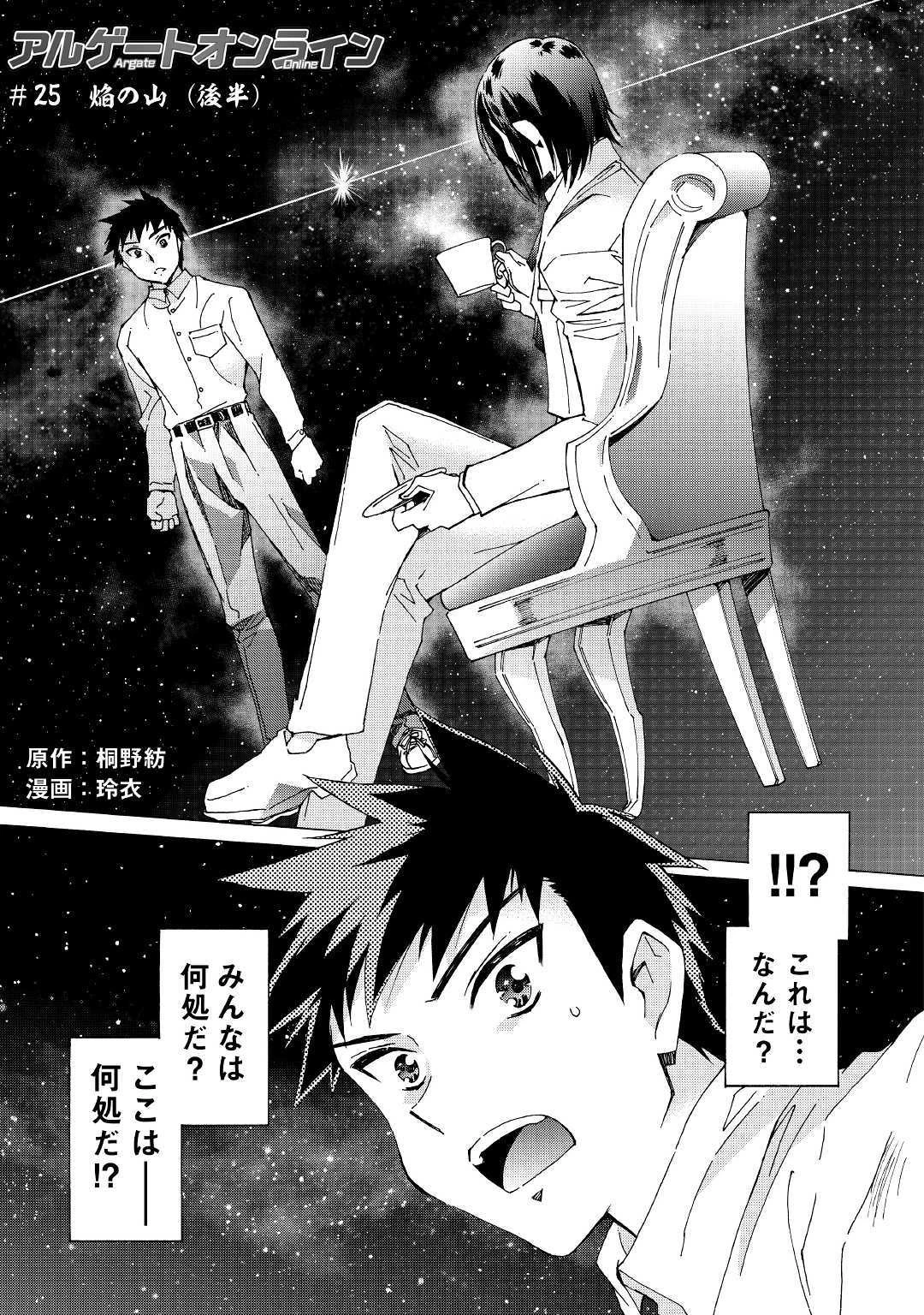アルゲートオンライン 第25話 - 1