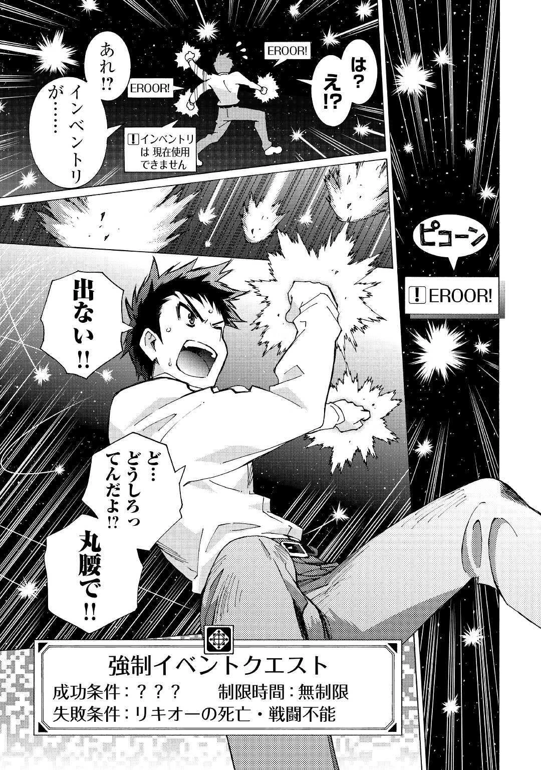 アルゲートオンライン 第25話 - 5