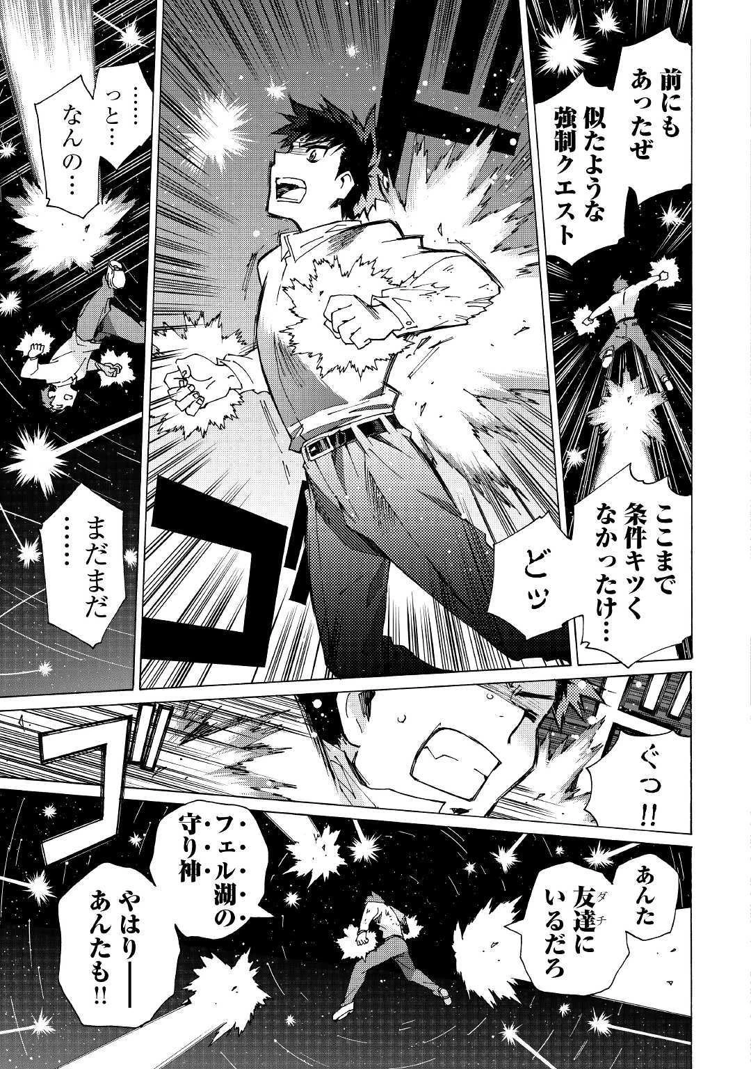 アルゲートオンライン 第25話 - 7